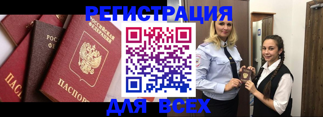 прописка гарантия в Баймаке