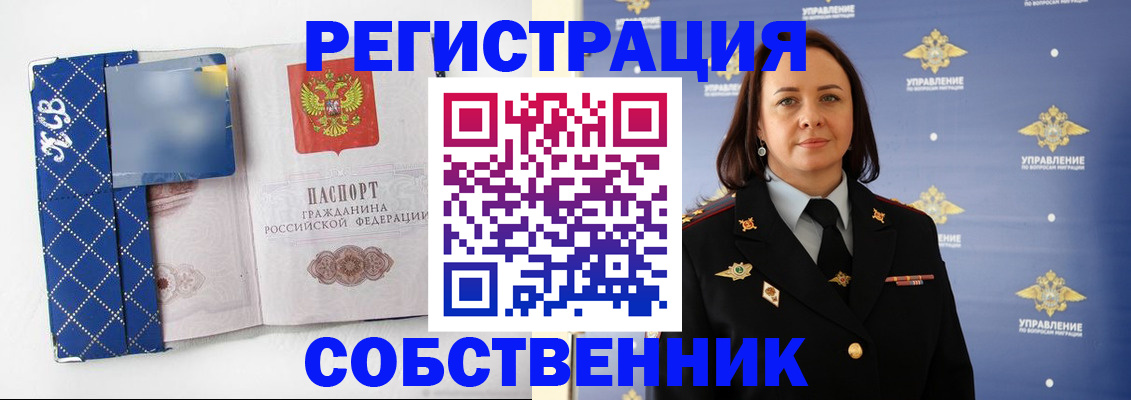 временная регистрация купить в Баймаке