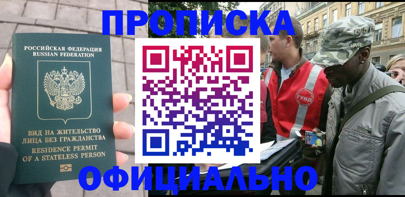 временная регистрация купить в Баймаке