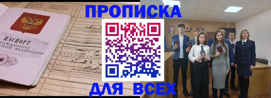 прописка ребенка в Баймаке