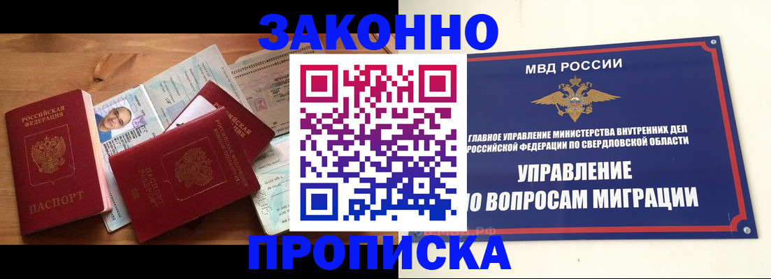 прописка для кредита в Баймаке