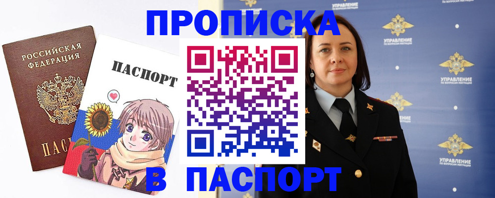 прописка регистрация в Баймаке