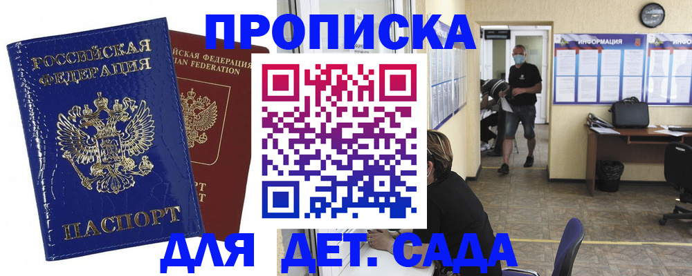 прописка в квартире в Баймаке