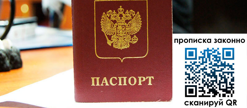 прописка в Баймаке